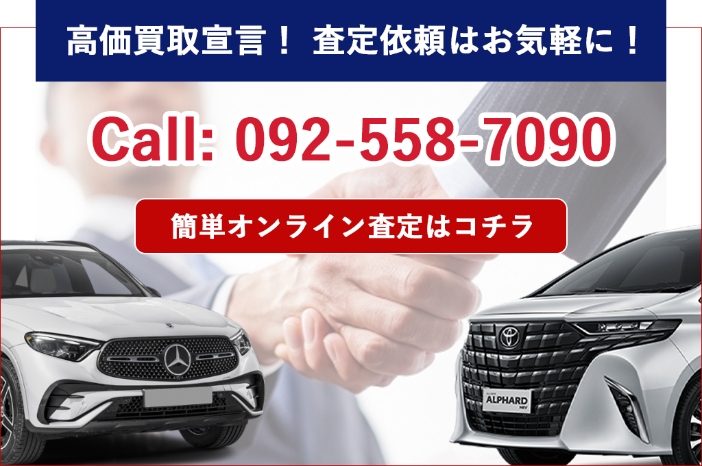 簡単オンライン査定はコチラ