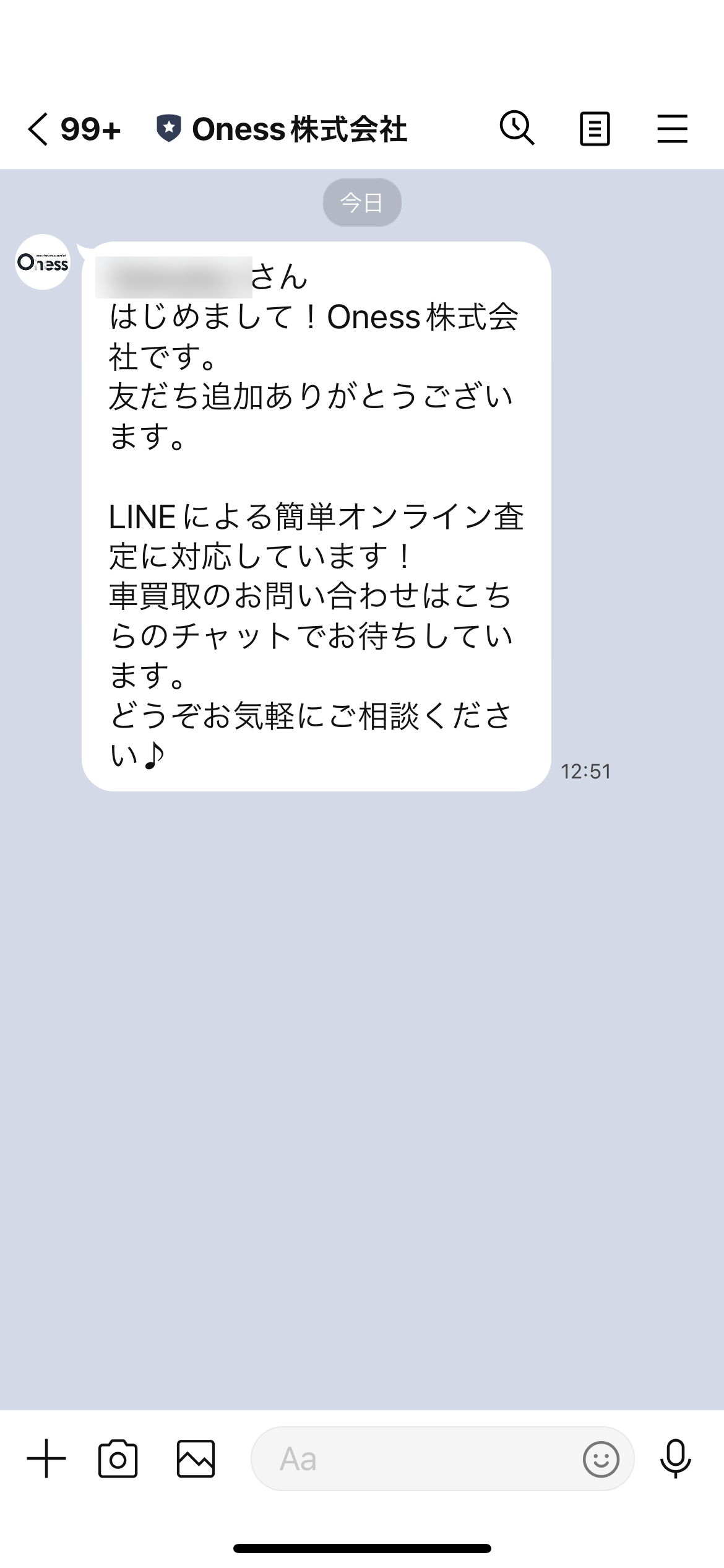 １．メッセージが届いたら友だち追加完了